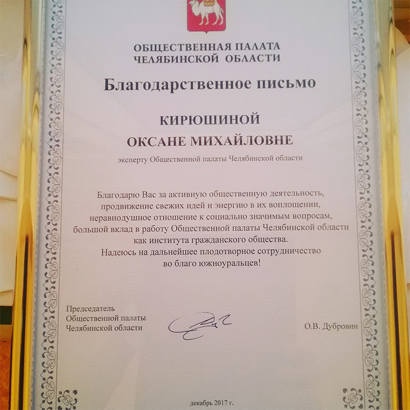 Благодарность Оксане Кирюшиной