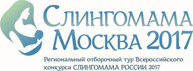 logo-slingomama-moskva2017-gorizont1.jpg