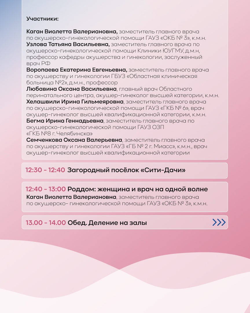 Программа Уральского беременного форума - 2025. Страница 2