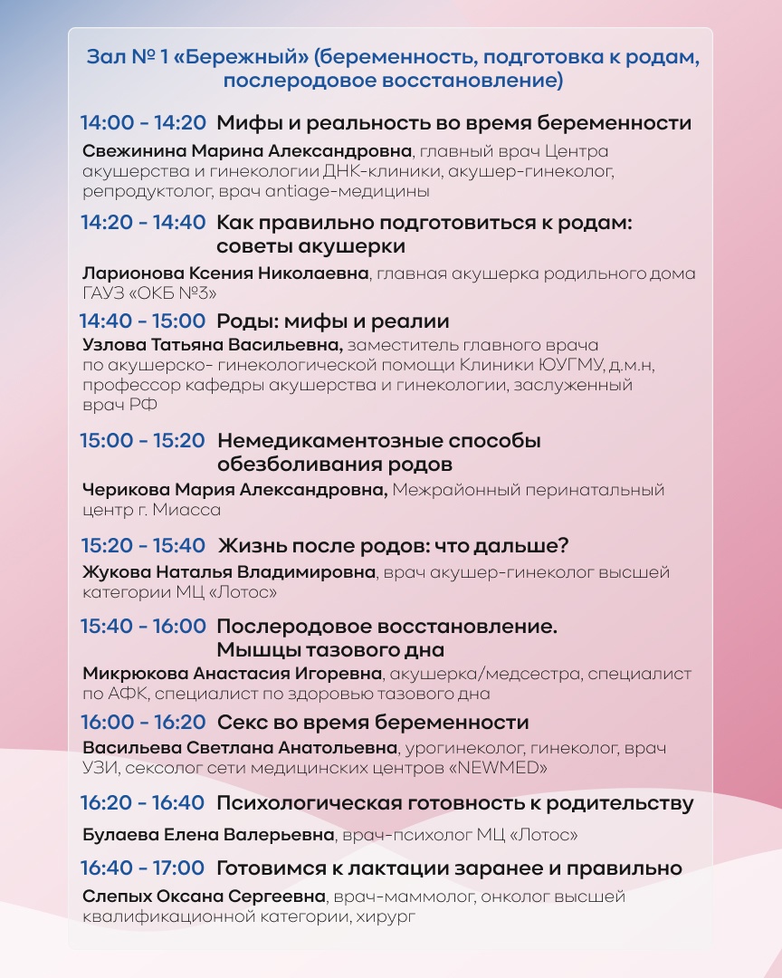 Программа Уральского беременного форума - 2025. Страница 3