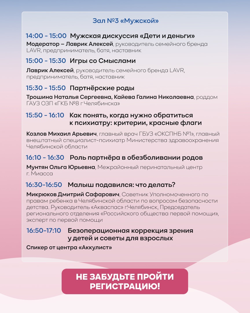 Программа Уральского беременного форума - 2025. Страница 5