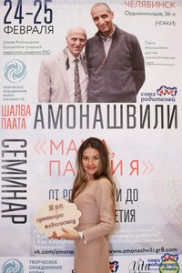 amonashvili-v-cheljabinske-2018-018.jpg