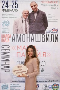 amonashvili-v-cheljabinske-2018-019.jpg