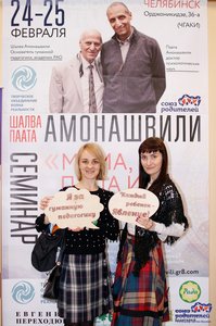 amonashvili-v-cheljabinske-2018-020.jpg