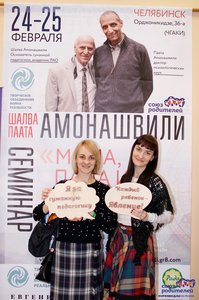 amonashvili-v-cheljabinske-2018-021.jpg