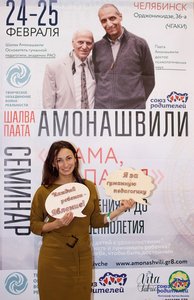 amonashvili-v-cheljabinske-2018-023.jpg