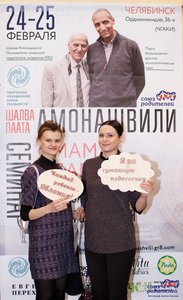 amonashvili-v-cheljabinske-2018-031.jpg