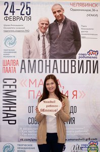 amonashvili-v-cheljabinske-2018-039.jpg