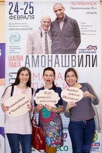 amonashvili-v-cheljabinske-2018-044.jpg