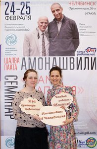 amonashvili-v-cheljabinske-2018-046.jpg