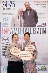 amonashvili-v-cheljabinske-2018-047.jpg