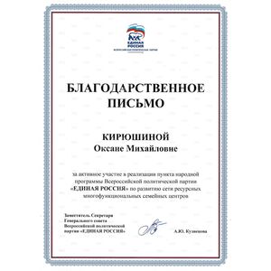 blagodarnost_kuznecova_a.ju.jpg