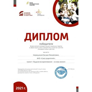 pobeditel_konkurs_praktik_rf_2021.jpg