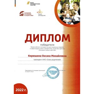 pobeditel_konkurs_praktik_rf_2022.jpg